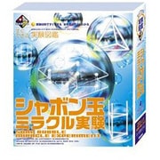 新実験キットボックス [しゃぼん玉ミラクル実験]