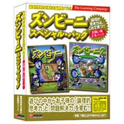 ズンビーニ スペシャルパック Win