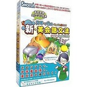 スモッカの新・英会話文法 [Windows/Mac]