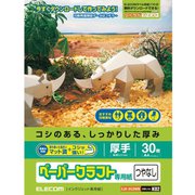 ペーパークラフト専用紙 マット 厚手タイプ EJK-HC2WN