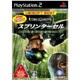 トム・クランシーシリーズ スプリンターセル カオスセオリー（ユービーアイソフトベスト） [PS2ソフト]