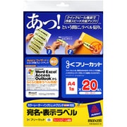 カラーレーザー/インクジェット対応 クイックピール 宛名 表示ラベル A4 1面 20枚 M88409V-20