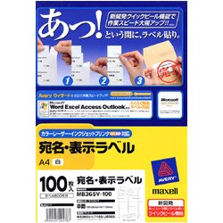 カラーレーザー/インクジェット対応 クイックピール 宛名 表示ラベル A4 8面 100枚 M8365V-100