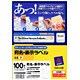 宛名・表示ラベル クイックピール A4 65面 100枚 M8751V-100