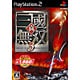 真・三国無双3 （コーエー定番シリーズ） [PS2ソフト]