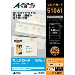 マルチカード インクジェットプリンタ専用 趣のある紙 雲 名刺サイズ A4 10面 8枚 51061