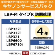 キヤノンサービスパック CSP/LBP-M タイプK 4年 訪問修理(受注生産品) LBP322i/321用 保守パック