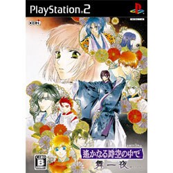 遙かなる時空の中で 舞一夜 [PS2ソフト]
