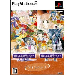 遙かなる時空の中で 舞一夜＆八葉抄 ツインパック [PS2ソフト]
