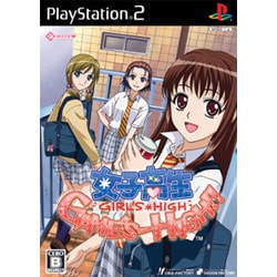 女子高生 GAME’S-HIGH!! 通常版 [PS2ソフト]