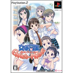 女子高生 GAME’S-HIGH!! 限定版 [PS2ソフト]