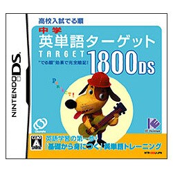 中学英単語ターゲット1800DS [DSソフト]