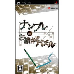 ナンプレ＆お絵かきパズル [PSPソフト]