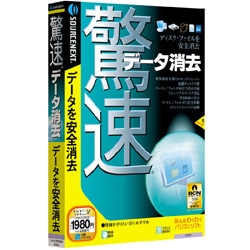 驚速データ消去 Win