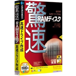 驚速RAMディスク Win
