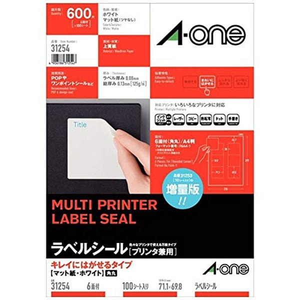 マルチプリンタラベル マット紙 キレイにはがせるタイプ A4 6面 100シート 四辺余白付 角丸 31254