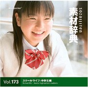 素材辞典 Vol.173 スクールライフ-中学生編 [Windows/Mac]