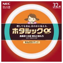 丸形蛍光灯 ホタルックα リラックス色 （電球色） 32形（30W） FCL32ELR/30-SHG-A