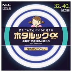 ヨドバシ.com - NEC ホタルクス HotaluX FCL32.40EDF-SHG-A [丸形蛍光 