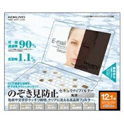 OAフィルター のぞき見防止タイプ 光沢タイプ 12.1型用 EVF-CLPR12