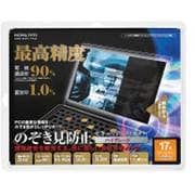 OAフィルター のぞき見防止タイプ 光沢タイプ 17.0型用 EVF-CLPR17