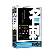 名刺デザインスタジオ [Win]