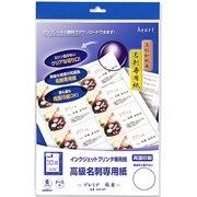IJ名刺専用紙　プレミア絹目 AUP327