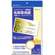 IJ名刺用紙専用紙　プレミアクリーム 100枚 AUP026