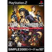 THE 炎の格闘番長 （SIMPLE2000シリーズ Vol.107） [PS2ソフト]
