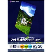 インクジェット対応 フォト用紙光沢Premium 厚手 A3 20枚 IJ-P2SA3-20C