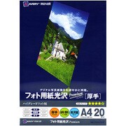 インクジェット対応 フォト用紙光沢Premium 厚手 A4 20枚 IJ-P2SA4-20C
