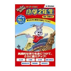 リーダーラビット 小学2年生 Win