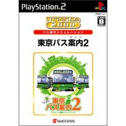 東京バス案内2 （SuperLite 2000シリーズ） [PS2ソフト]