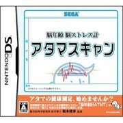 脳年齢 脳ストレス計 アタマスキャン [DSソフト]
