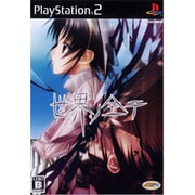 世界ノ全テ ～two of us～ [PS2ソフト]