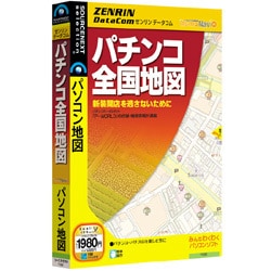 ゼンリンデータコムパチンコ全国地図 Win