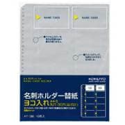 名刺ホルダー替紙 メイ-398