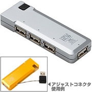 USB2.0 4ポートハブ Smart Adjust Compact シルバー HBHE4SV