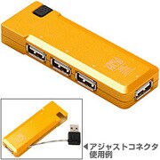 USB2.0 4ポートハブ【Smart Adjust Compact】オレンジ HBHE4OG