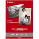 キヤノン写真用紙 印画紙タイプ 絹目調 A3 20枚 SG-201A320