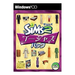 ザ・シムズ2　ゴージャスパック Win [PCソフト]