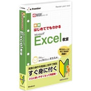 e解説シリーズ はじめてでもわかる Microsoft Excel 教室 [Windows]