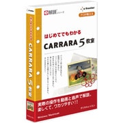 e解説シリーズ はじめてでもわかる Carrara 5 教室 [Win&Mac]