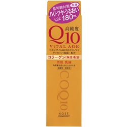 バイタルエイジQ10 ミルキイローション