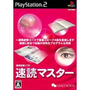 速読マスター [PS2ソフト]