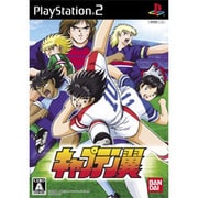 キャプテン翼 [PS2ソフト]