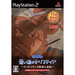 蒼い海のトリスティア -ナノカ・フランカ発明工房記- The Best Price [PS2ソフト]