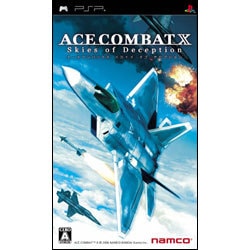 エースコンバットX スカイズ・オブ・デセプション [PSPソフト]