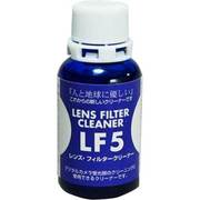 LF5 [レンズ・フィルタークリーナー]