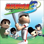 ベストセレクション 高校野球道3 Win [PCソフト]